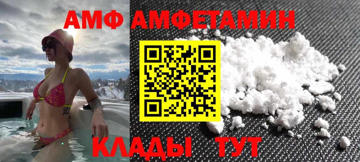 АМФ VHQ  АМФЕТАМИН  Фурманов  Вход с VPN 