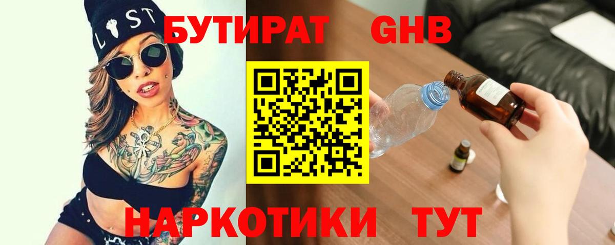 Бутират жидкий экстази  Вход с VPN  Фурманов 