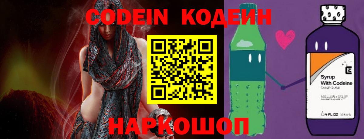 Фурманов  Кодеин напиток Lean (лин)  Вход с VPN  Кодеиновый сироп Lean Purple Drank 