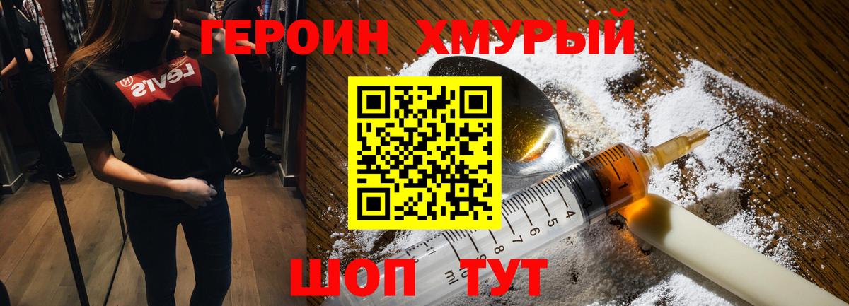Фурманов  Героин  Вход с VPN  Героин герыч 