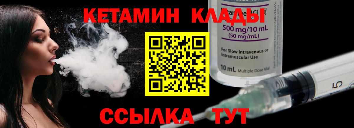 КЕТАМИН VHQ  Кетамин ketamine  Вход с VPN  Фурманов 