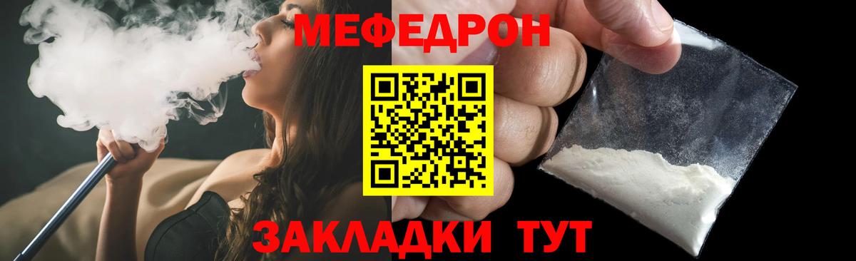 Меф мяу мяу мука Фурманов