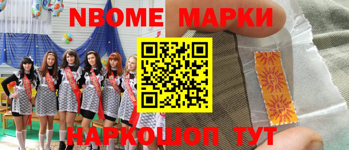 Фурманов  Марки 25I-NBOMe 1,8мг  Наркотические марки  Вход с VPN 